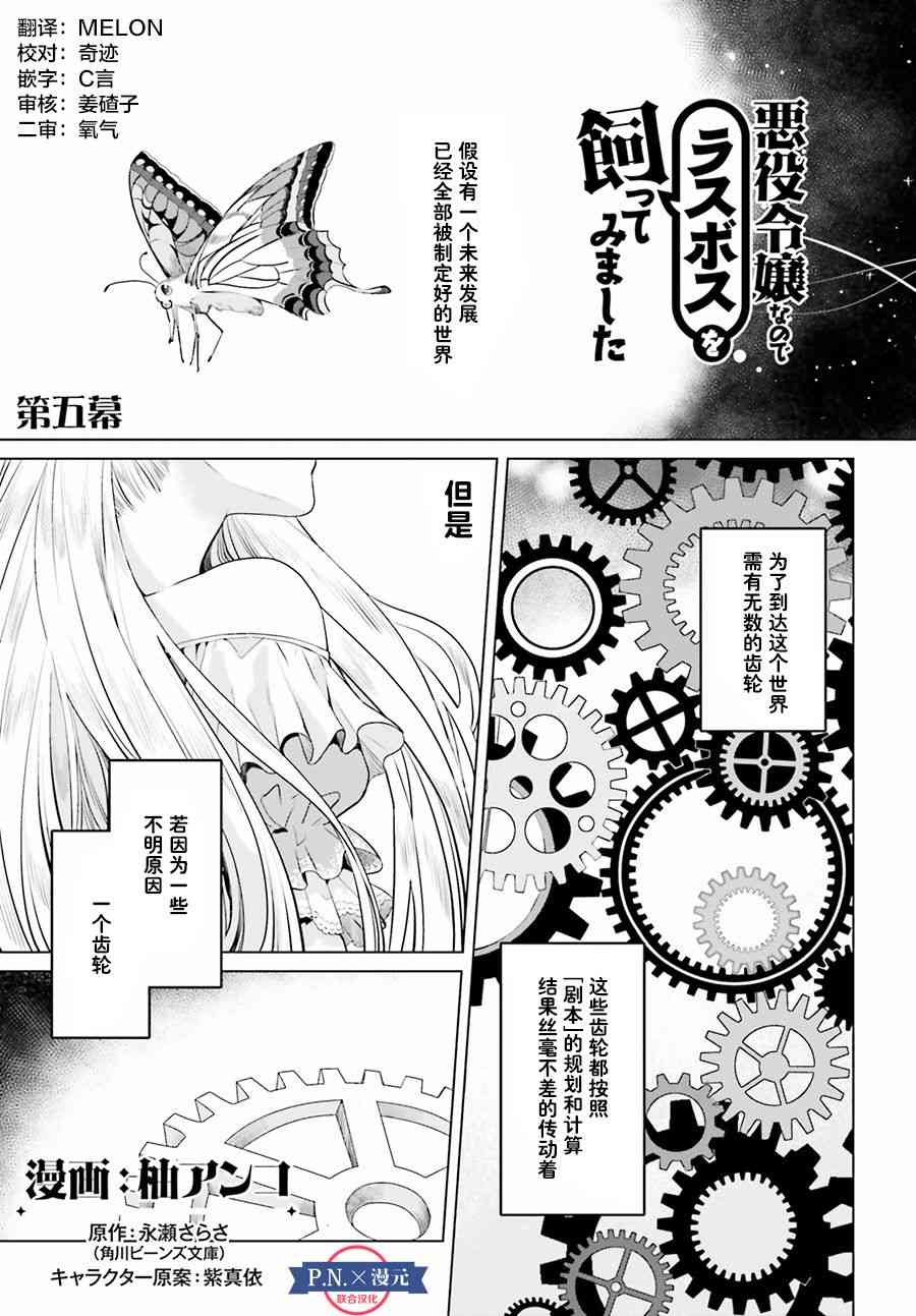 《作为恶役大小姐就该养魔王》5话第1页