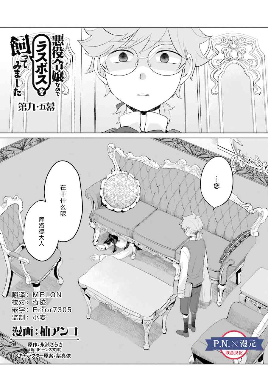 《作为恶役大小姐就该养魔王》番外02第1页