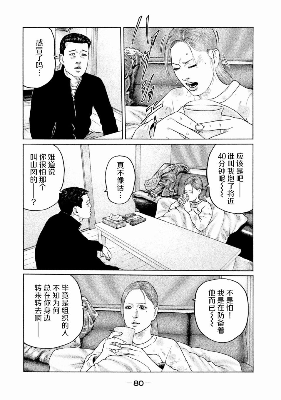 《寓言杀手》156话第4页