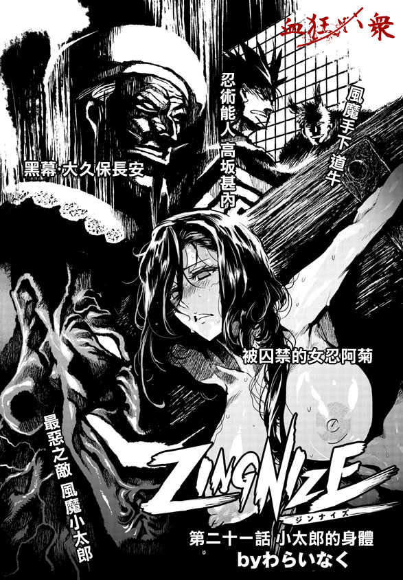 《ZINGNIZE》21话第1页