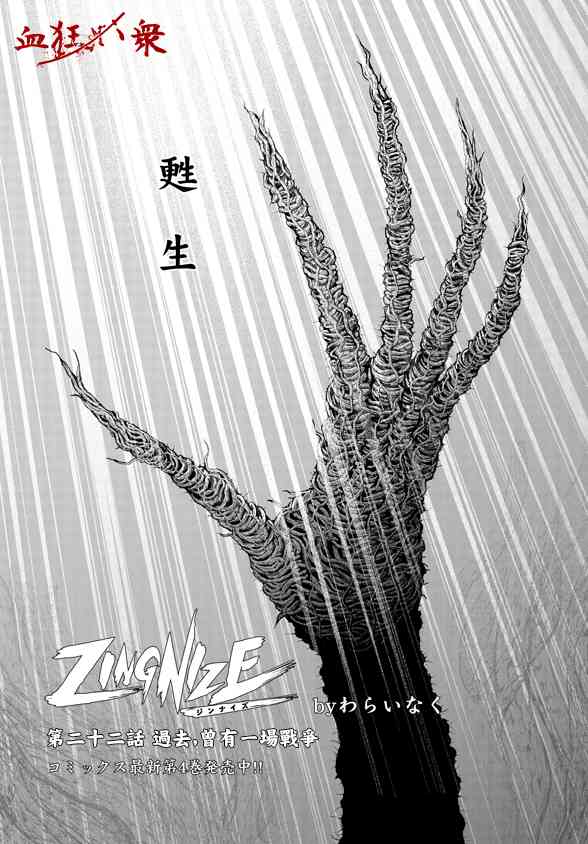 《ZINGNIZE》22话第1页