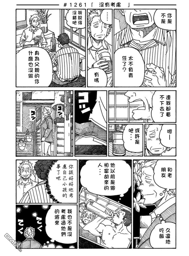 《家里蹲兄妹》第1261话第1页