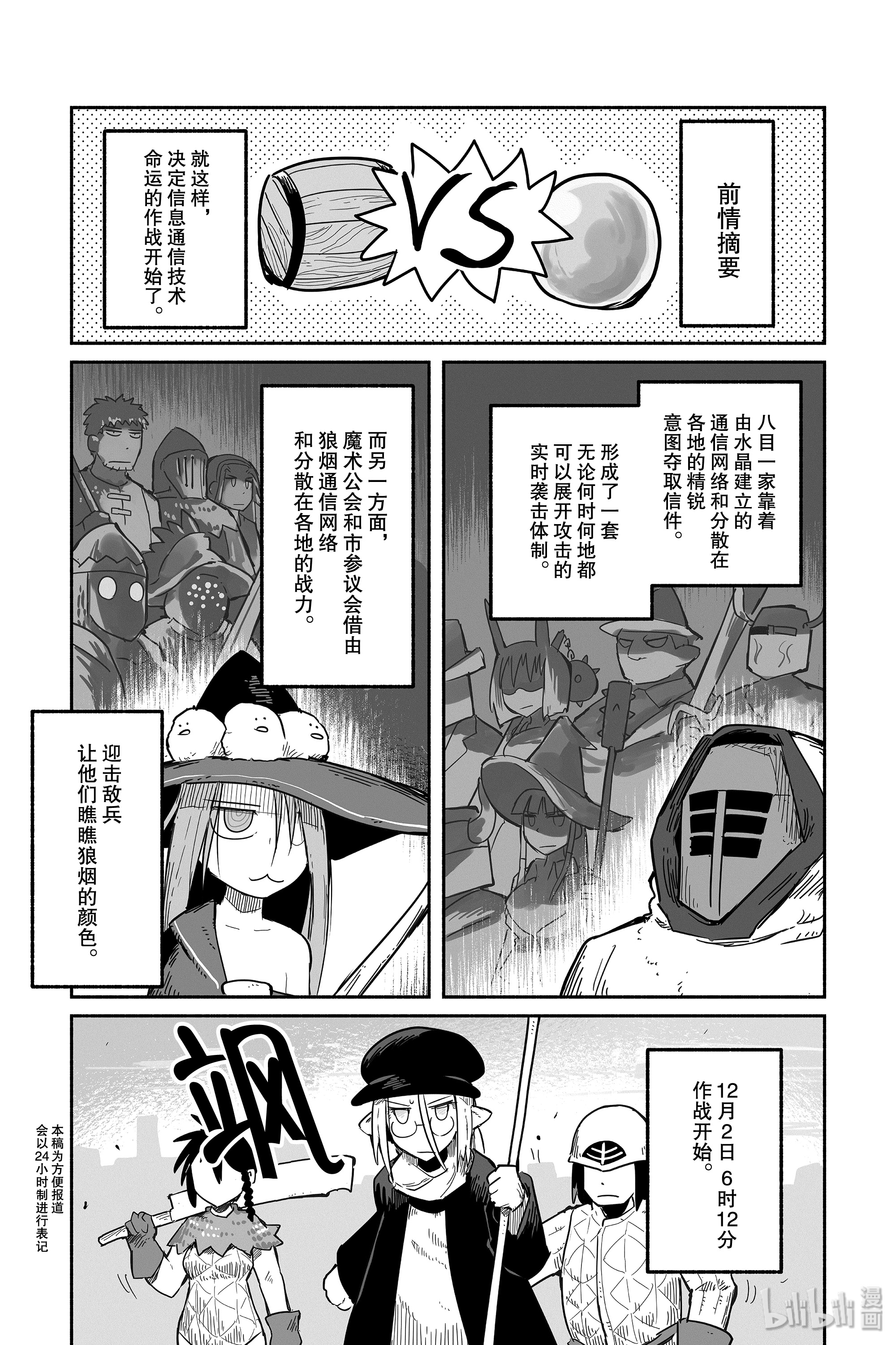 《龙与勇者与邮递员》43第1页