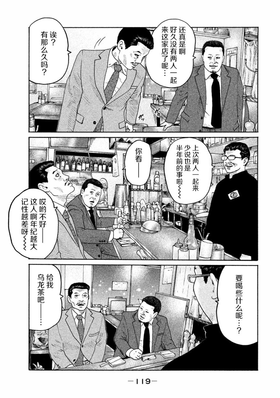 《寓言杀手》158话第5页