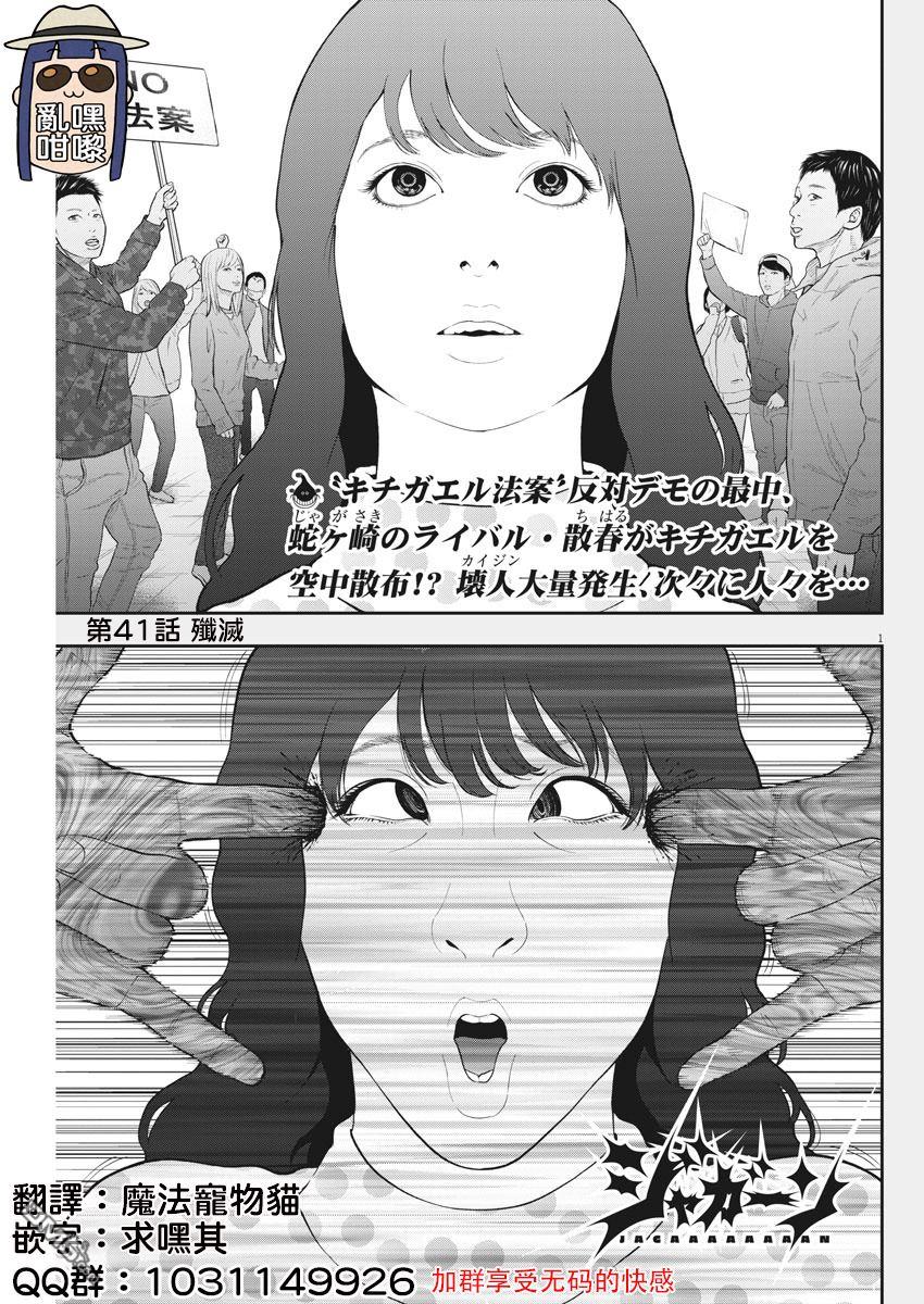 《JAGAN》第41话 歼灭第1页