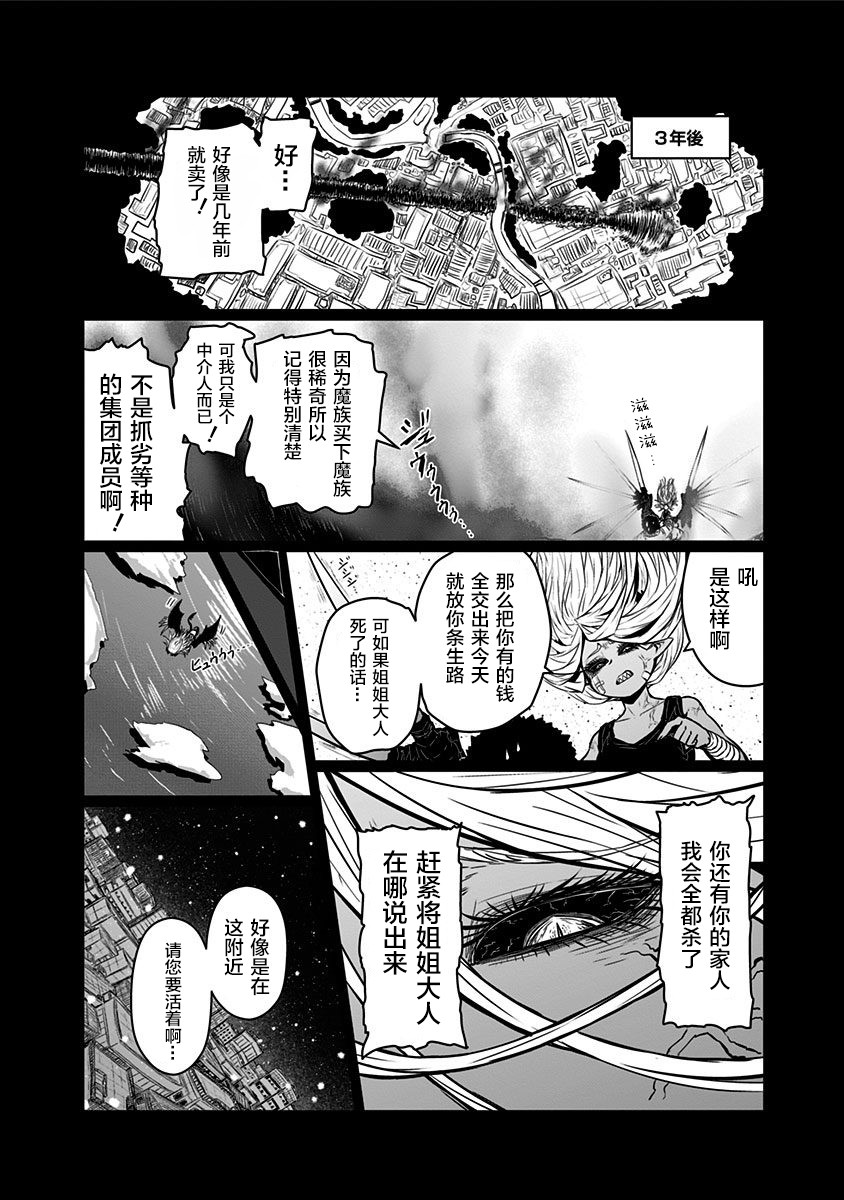 《儿子可爱过头的魔族母亲》第106话第2页