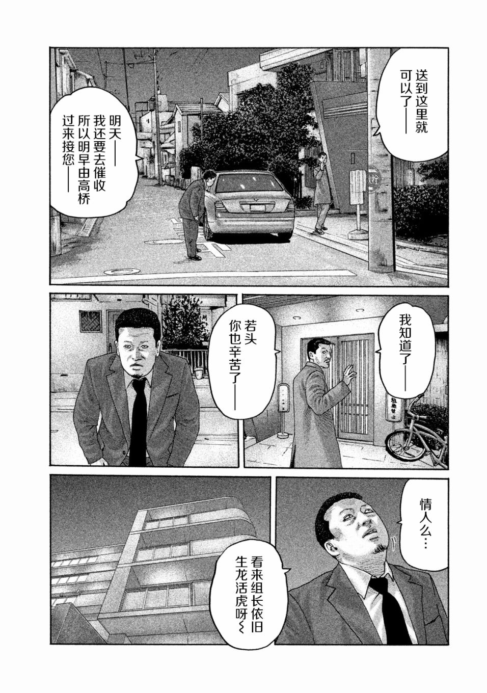 《寓言杀手》159话第5页