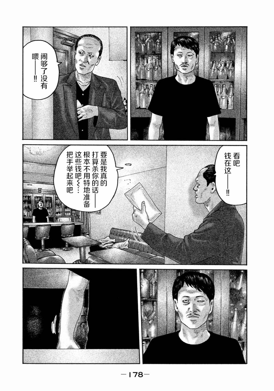 《寓言杀手》161话第10页