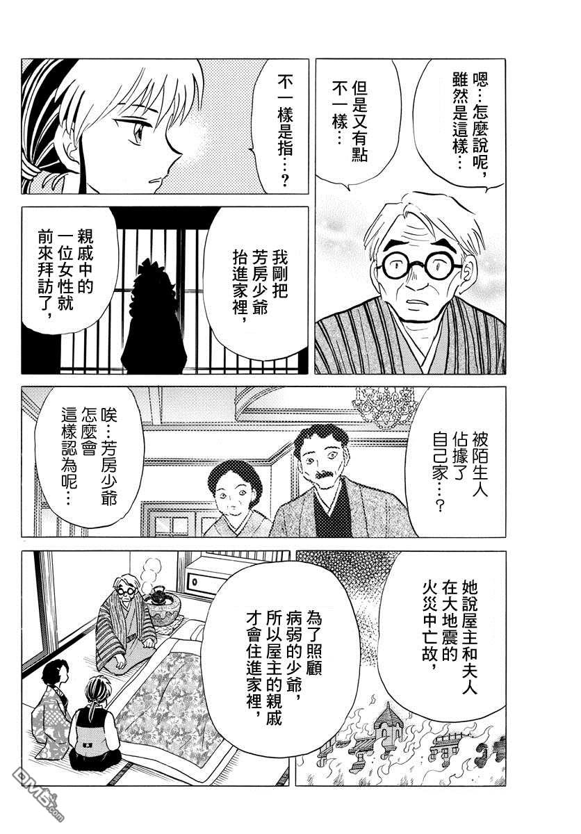 《摩绪》第44话 交错第4页