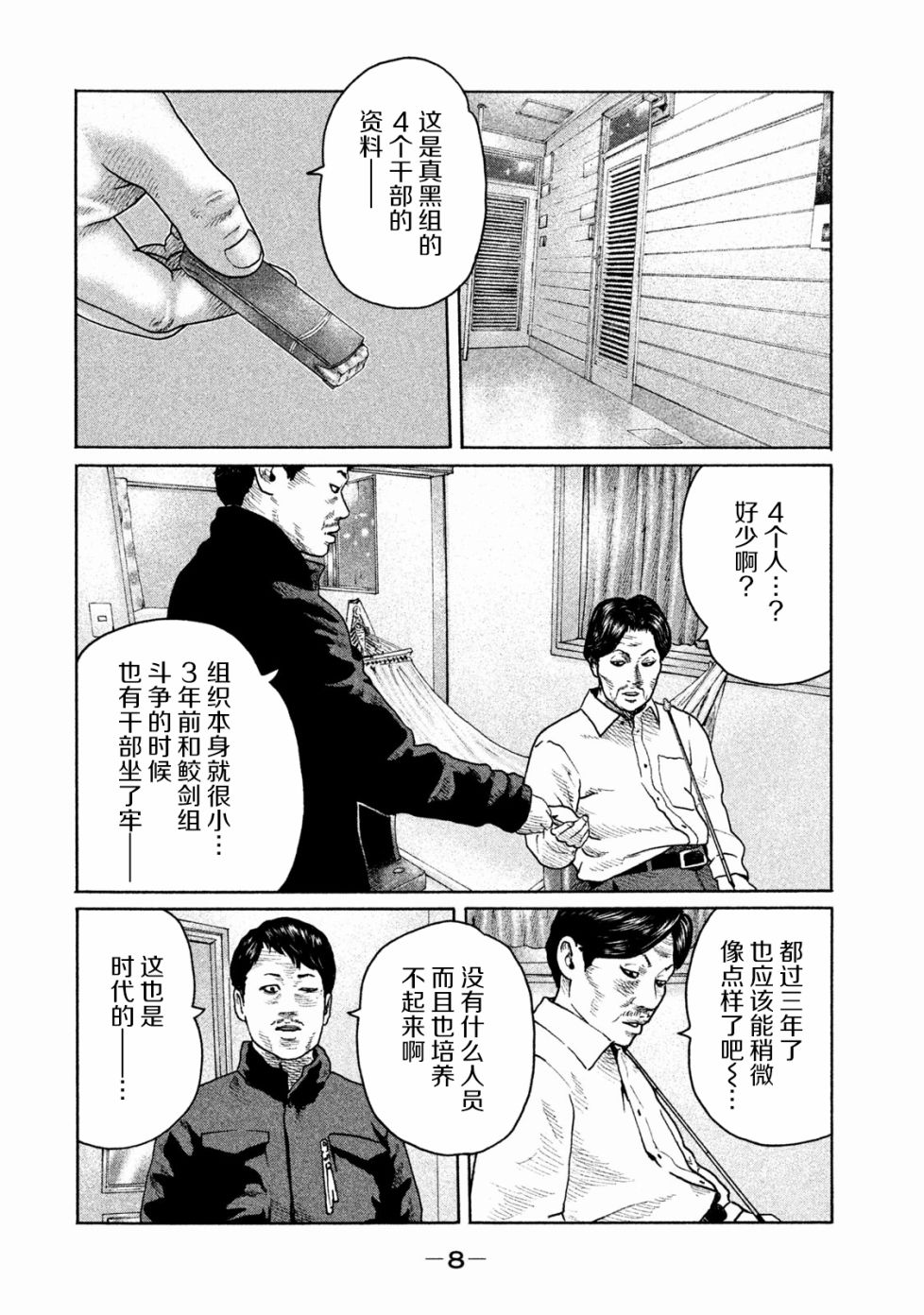 《寓言杀手》163话第6页