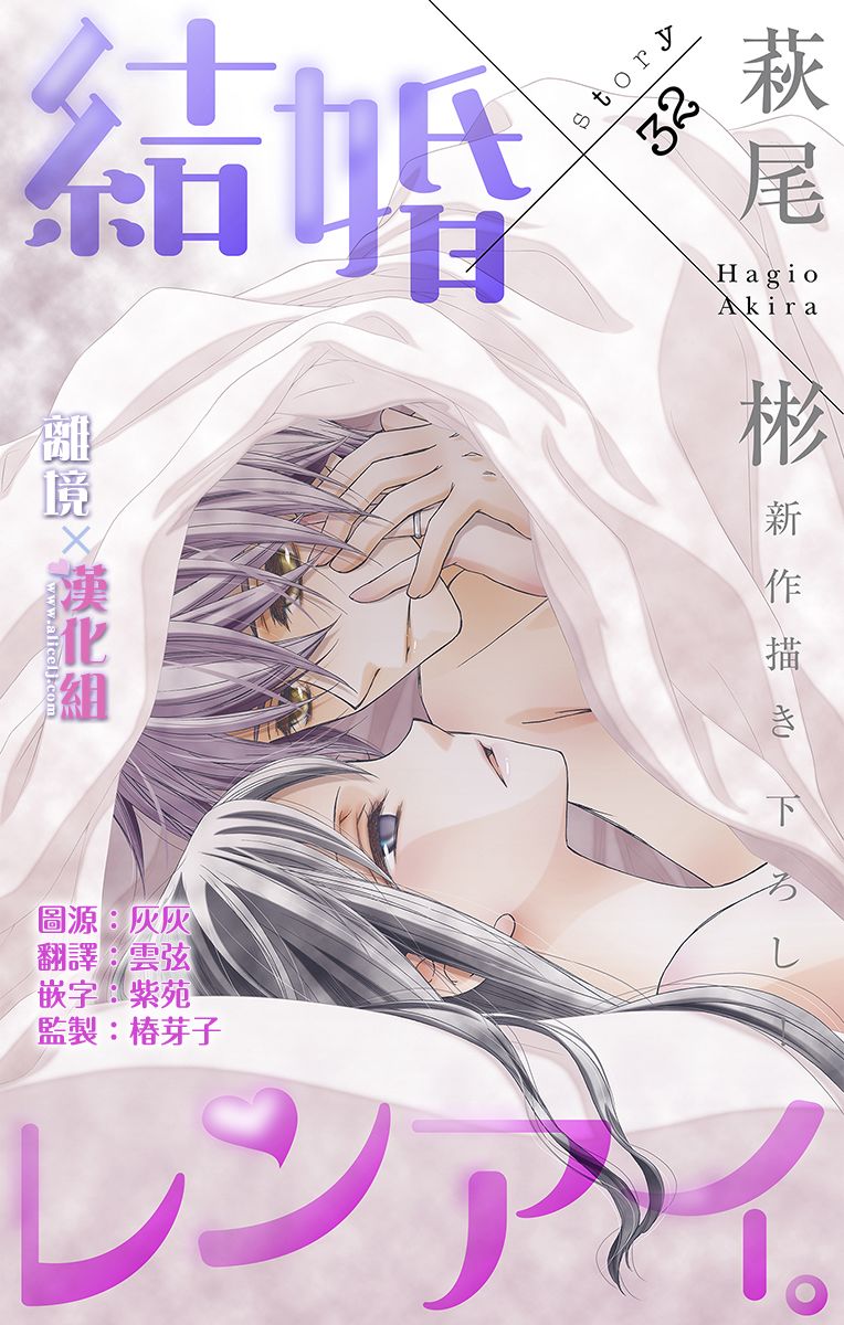 《结婚x恋爱》32话第1页