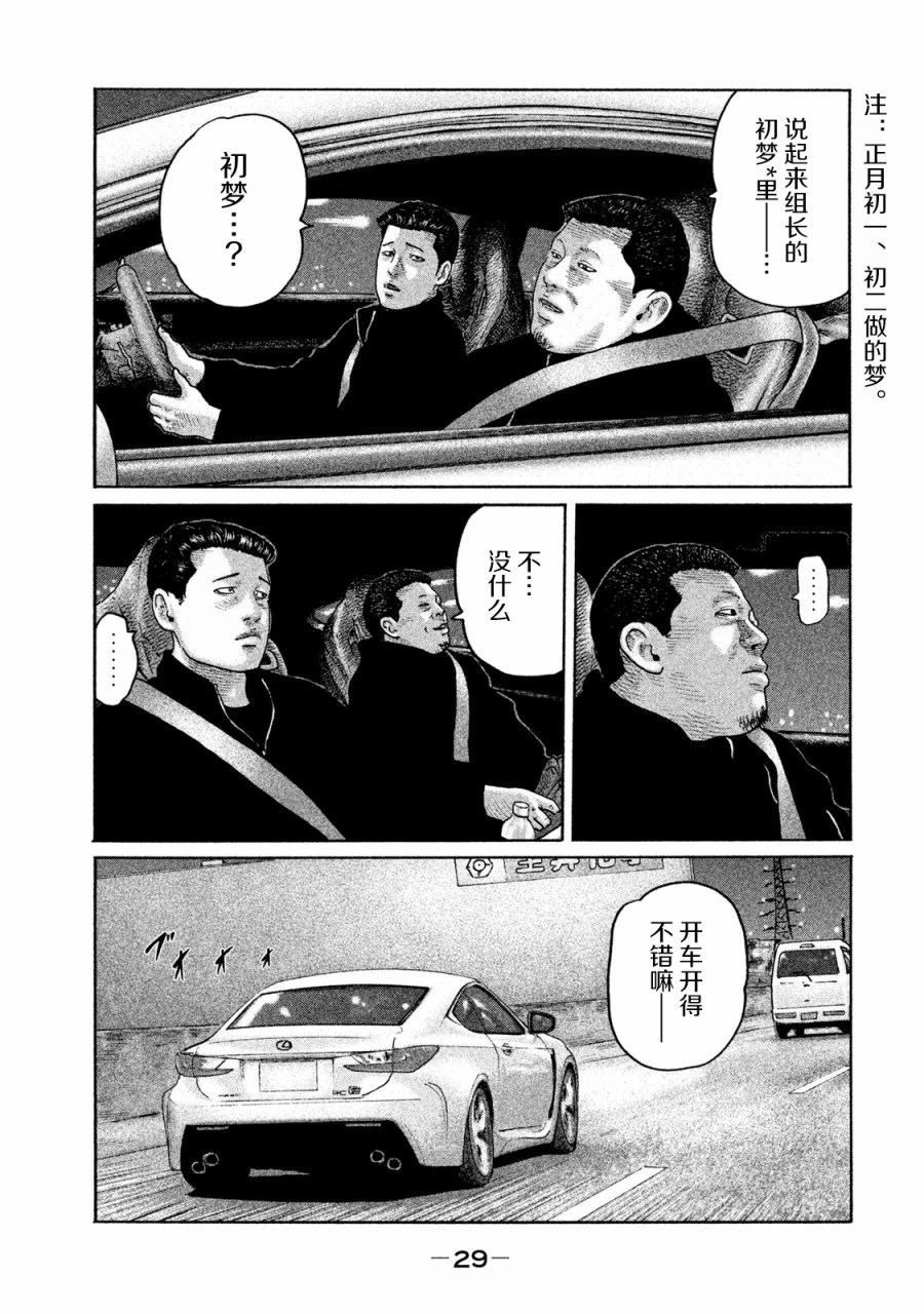 《寓言杀手》164话第7页