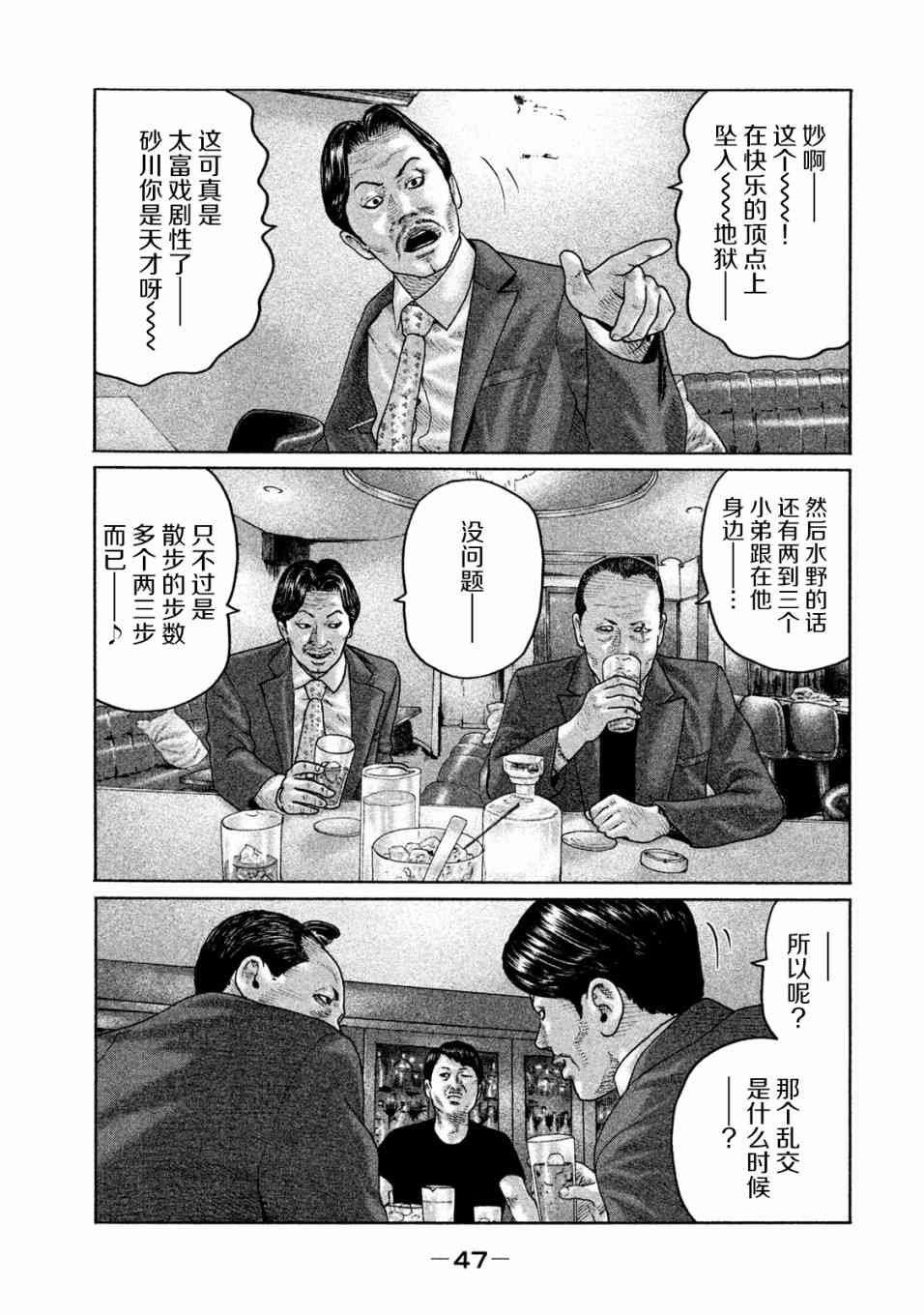 《寓言杀手》165话第7页