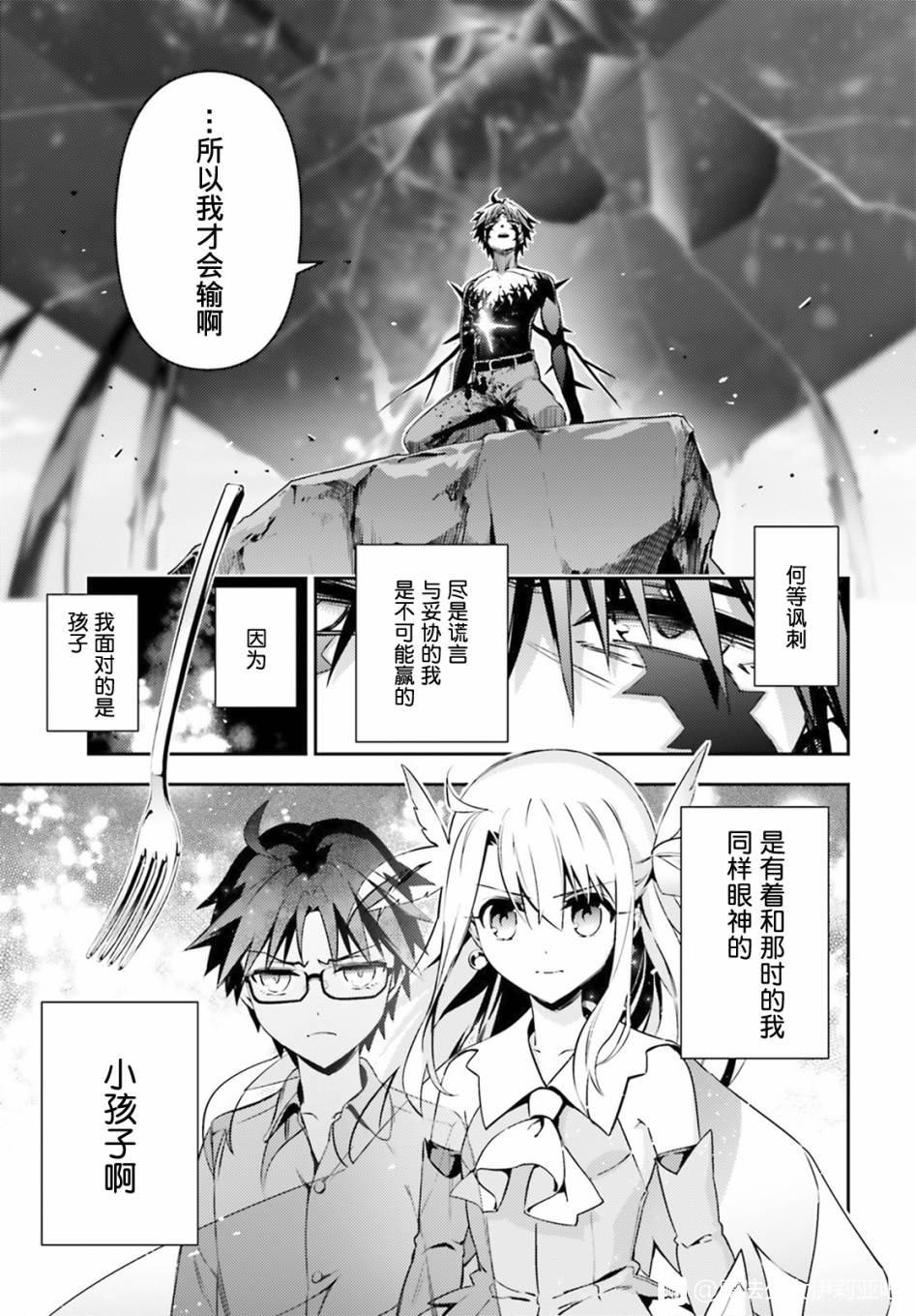 《Fate kaleid liner 魔法少女☆伊莉雅3Rei》72话第9页