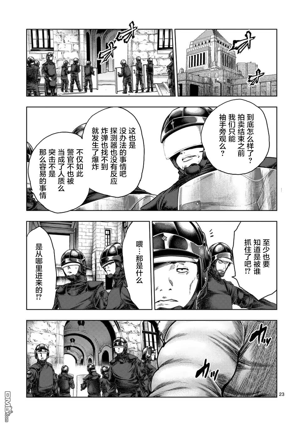 《见面之后5秒开始战斗》第120话第23页