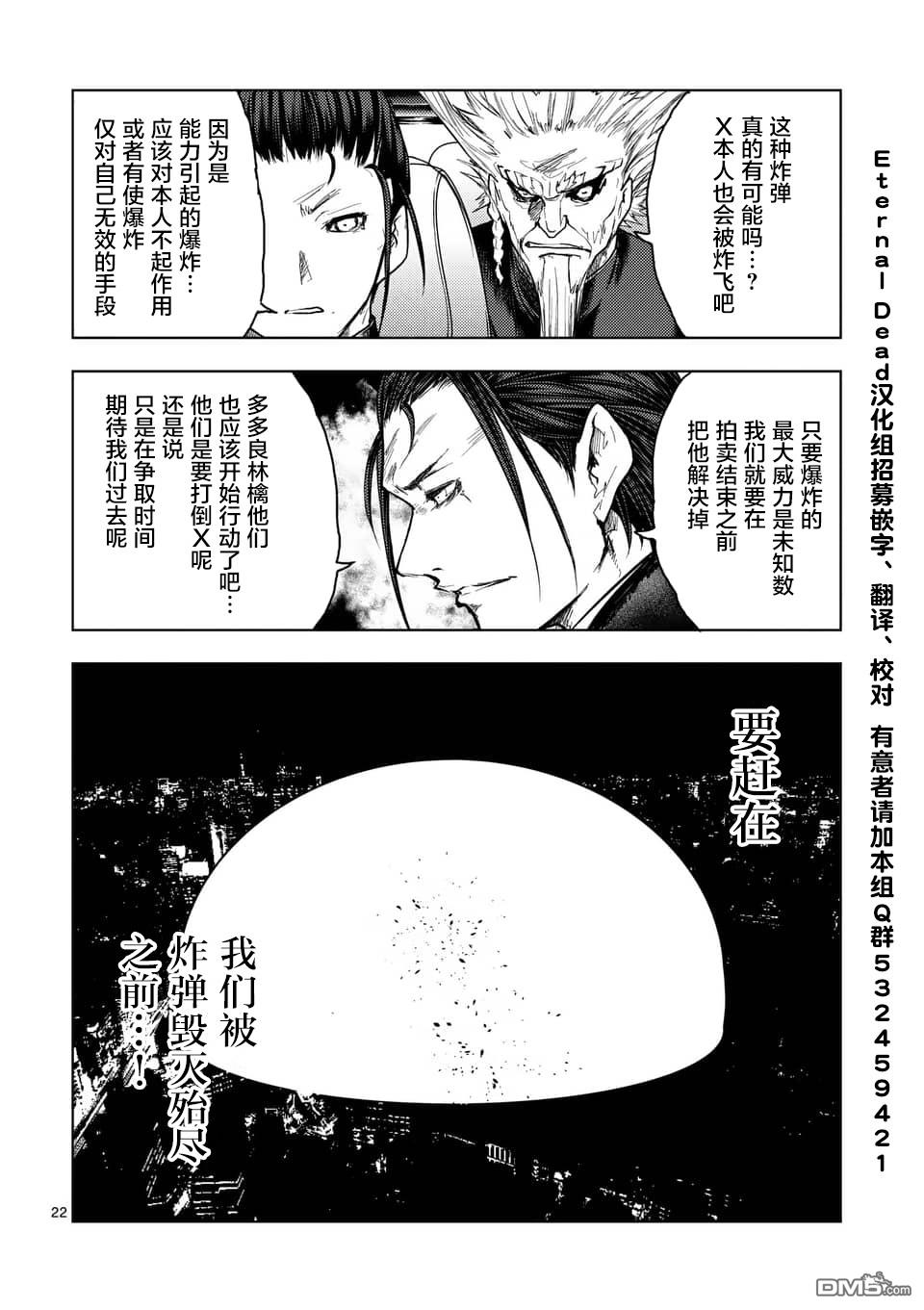 《见面之后5秒开始战斗》第120话第22页