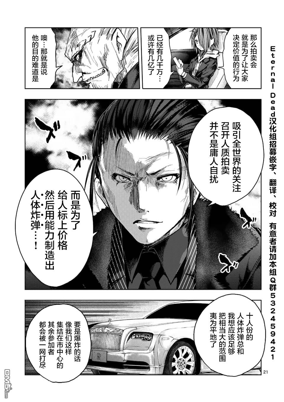 《见面之后5秒开始战斗》第120话第21页