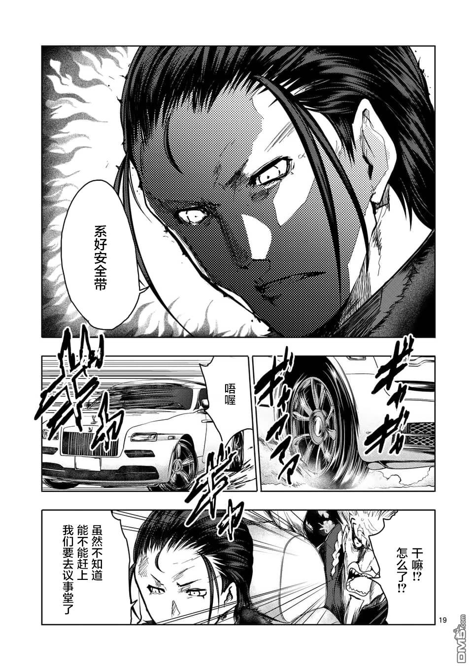 《见面之后5秒开始战斗》第120话第19页