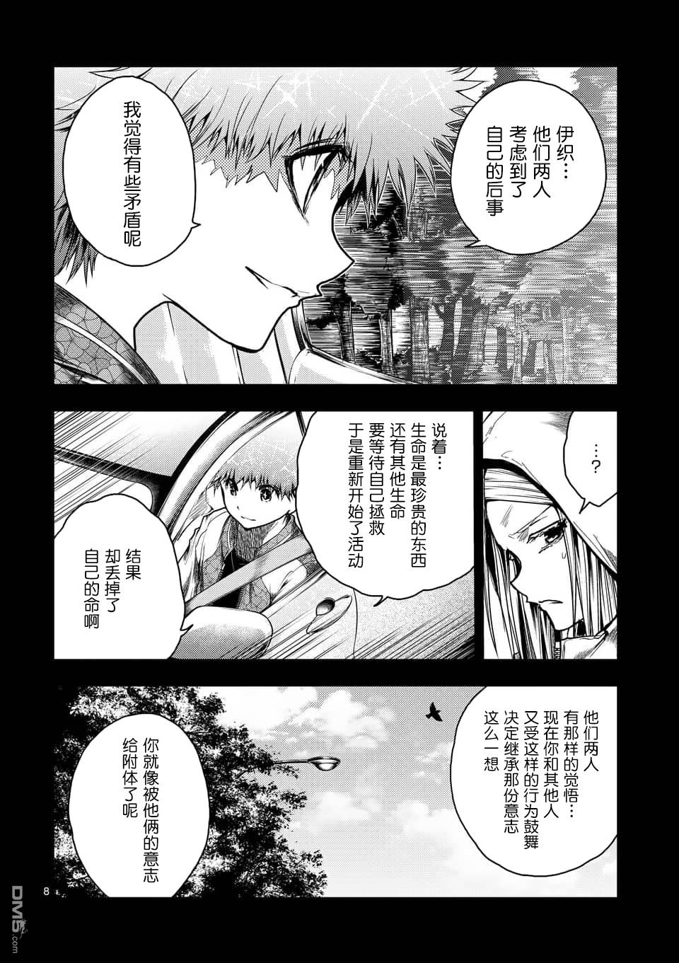 《见面之后5秒开始战斗》第120话第8页