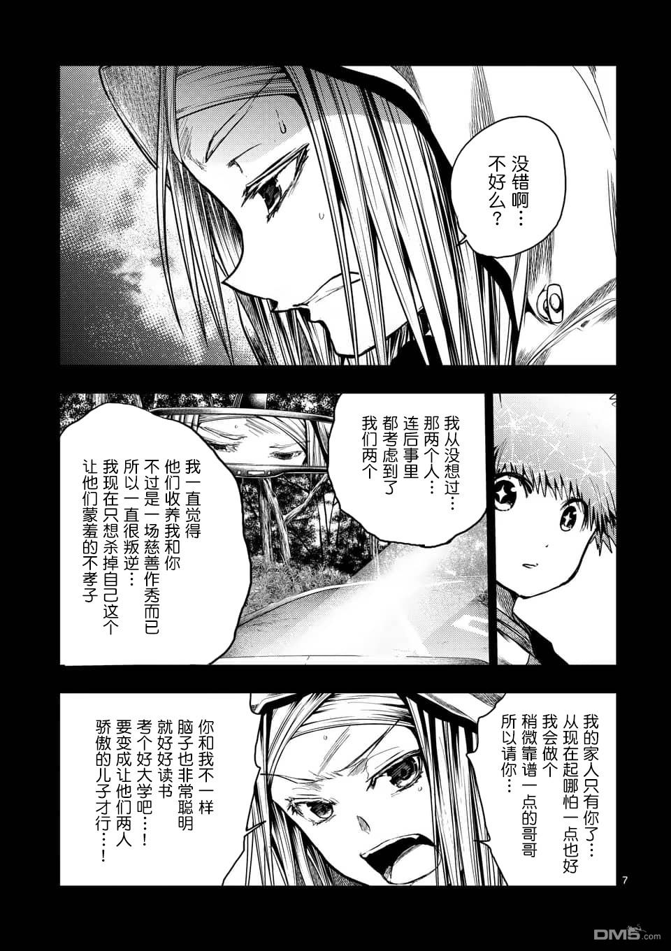 《见面之后5秒开始战斗》第120话第7页