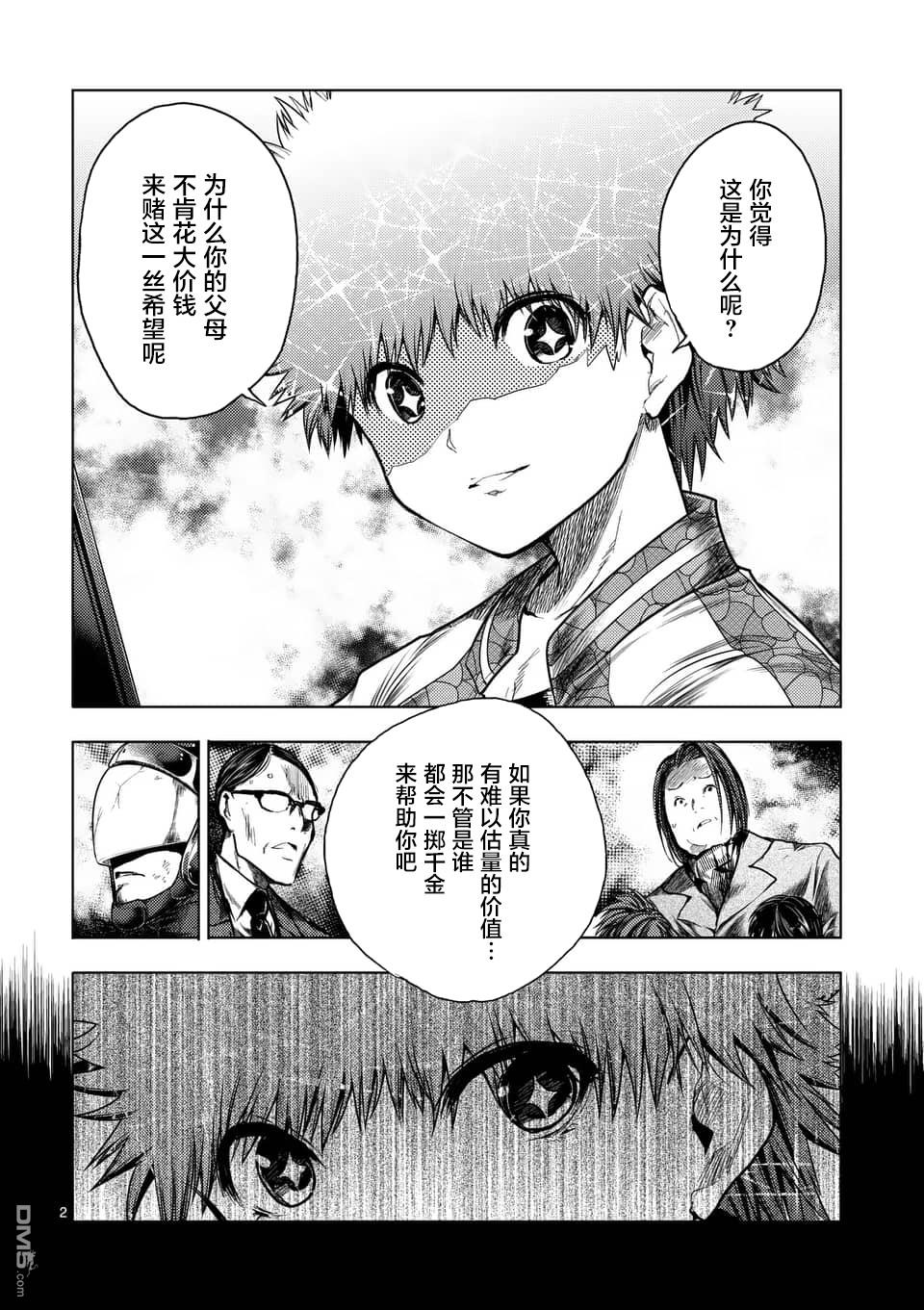 《见面之后5秒开始战斗》第120话第2页