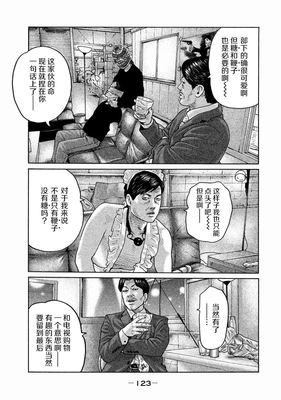 《寓言杀手》169话第11页