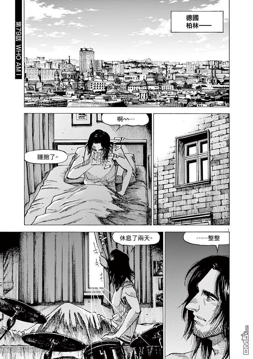 《BLUE GIANT》第159话第1页