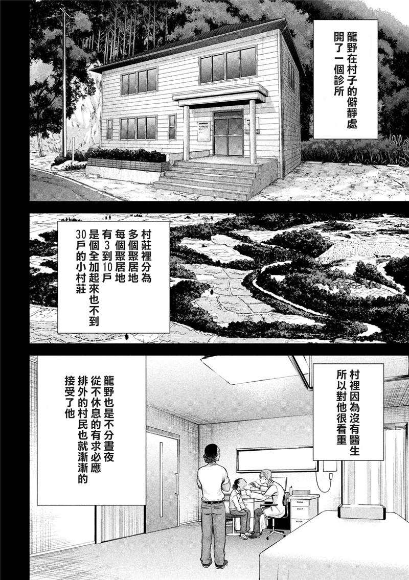 《邪灵附体》130话.龙野和绫第6页