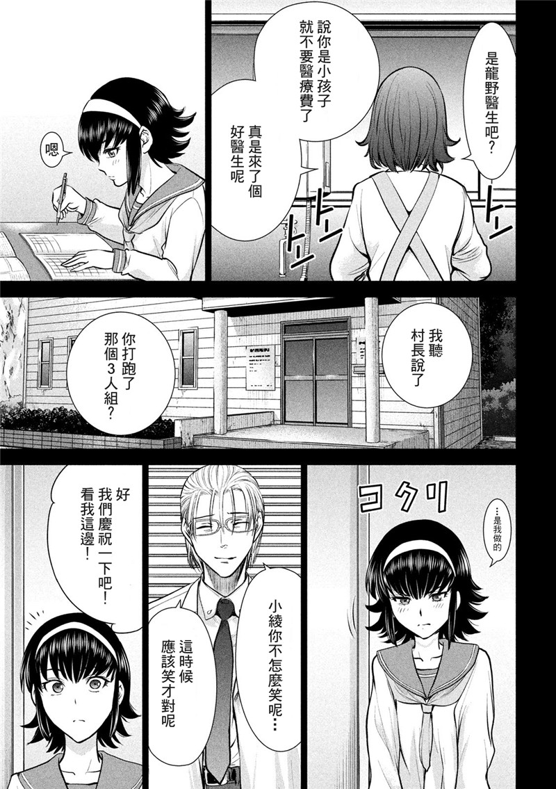 《邪灵附体》130话.龙野和绫第15页