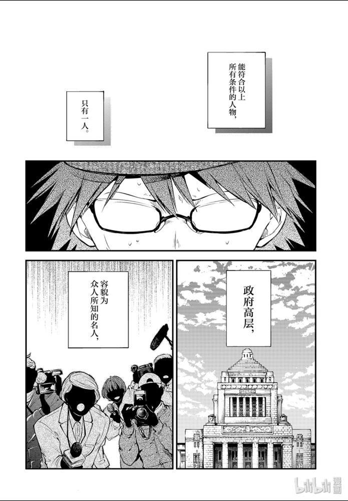 《文豪野犬》83话第6页