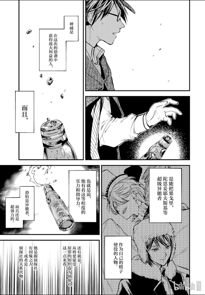 《文豪野犬》83话第5页