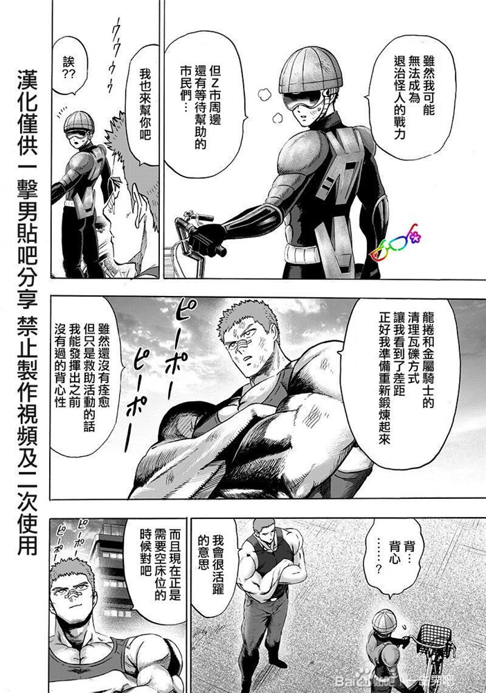 《一拳超人》174话第8页