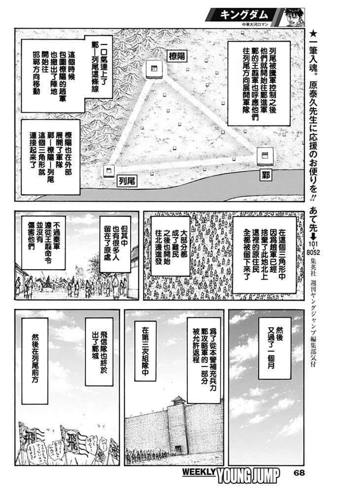 《王者天下》640话第18页