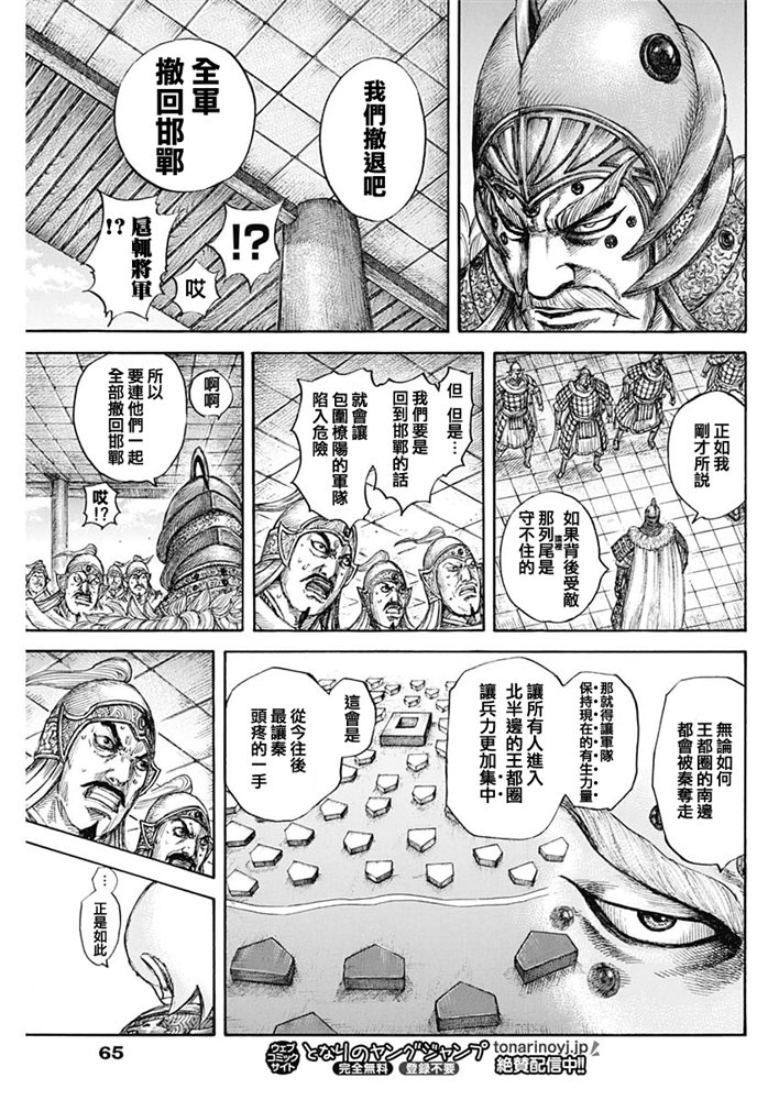 《王者天下》640话第15页