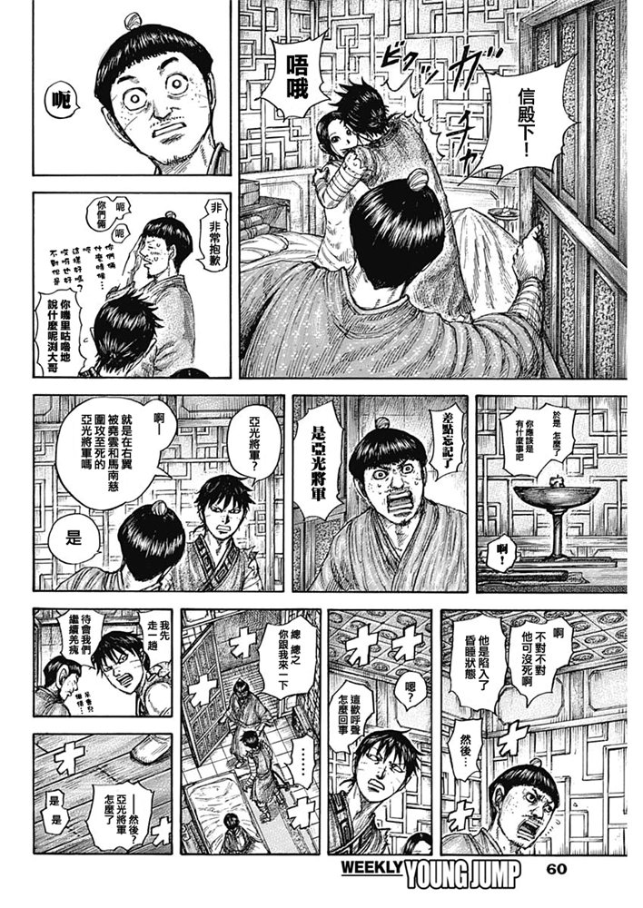 《王者天下》640话第10页