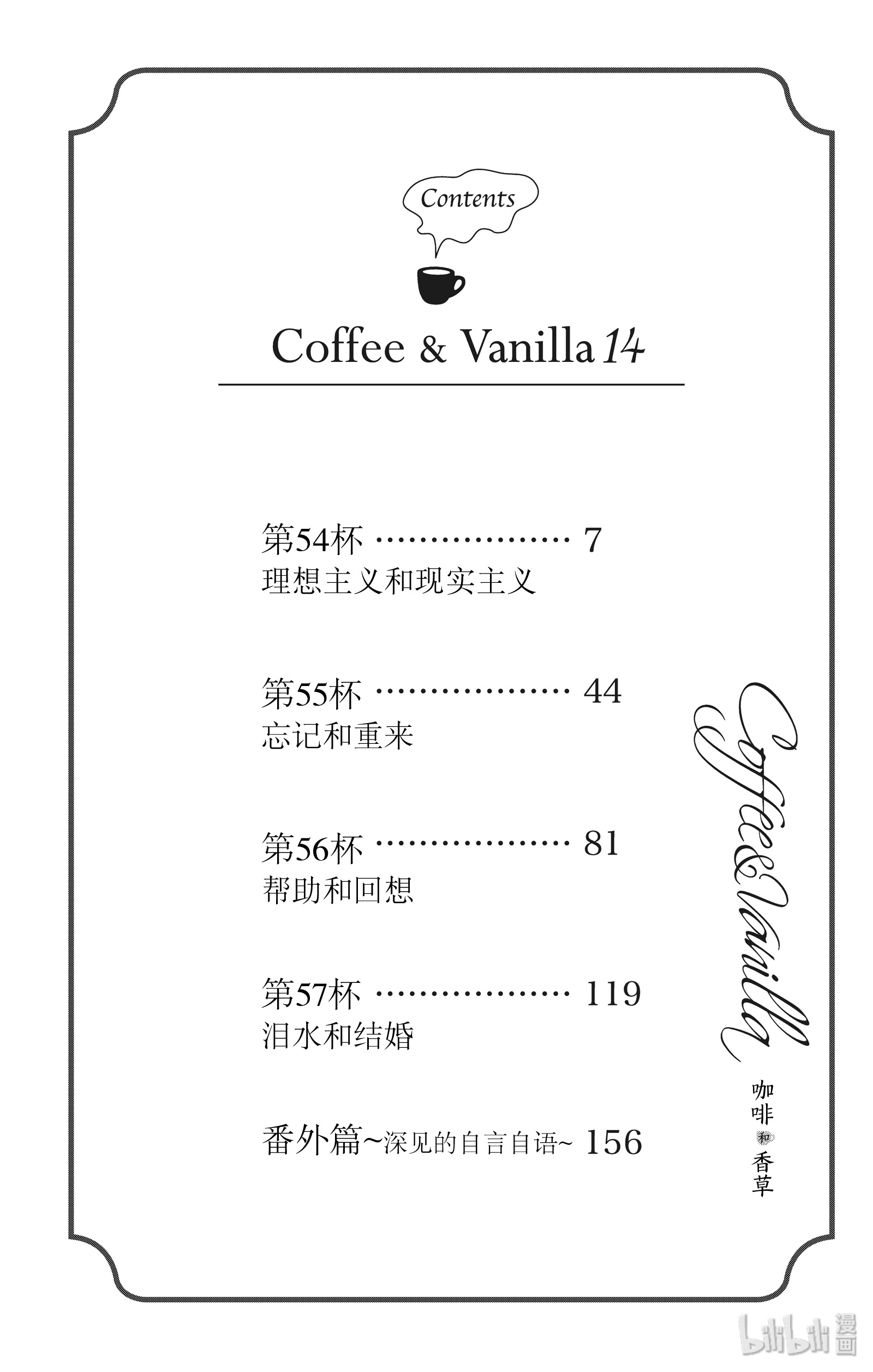 《Coffee & Vanilla 咖啡和香草》54第6页