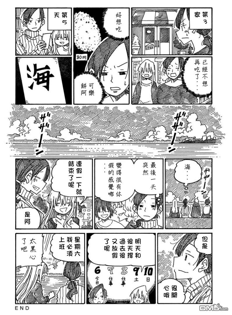 《家里蹲兄妹》第1268话第6页