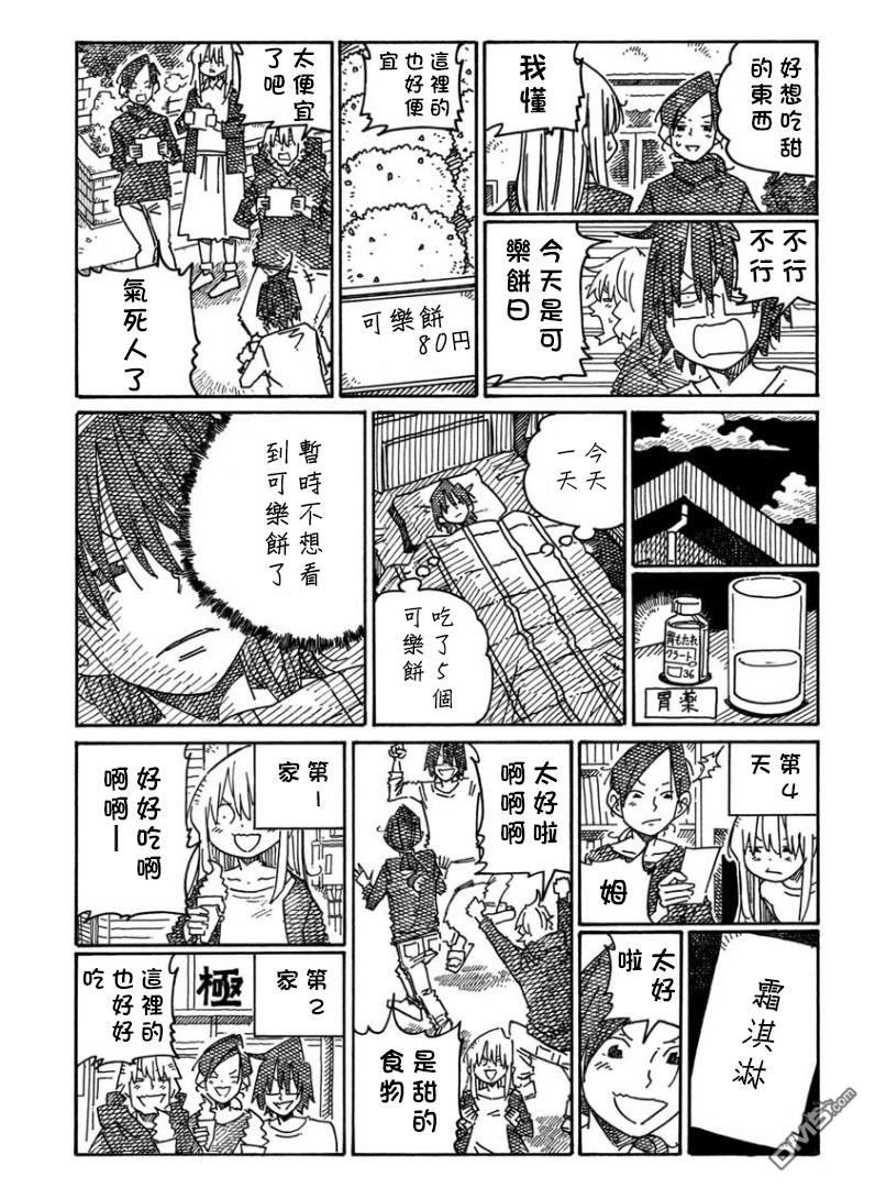 《家里蹲兄妹》第1268话第5页