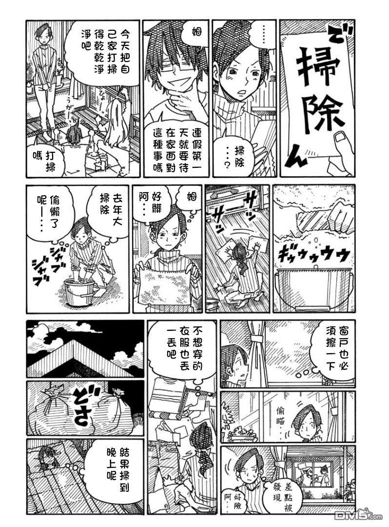 《家里蹲兄妹》第1268话第2页