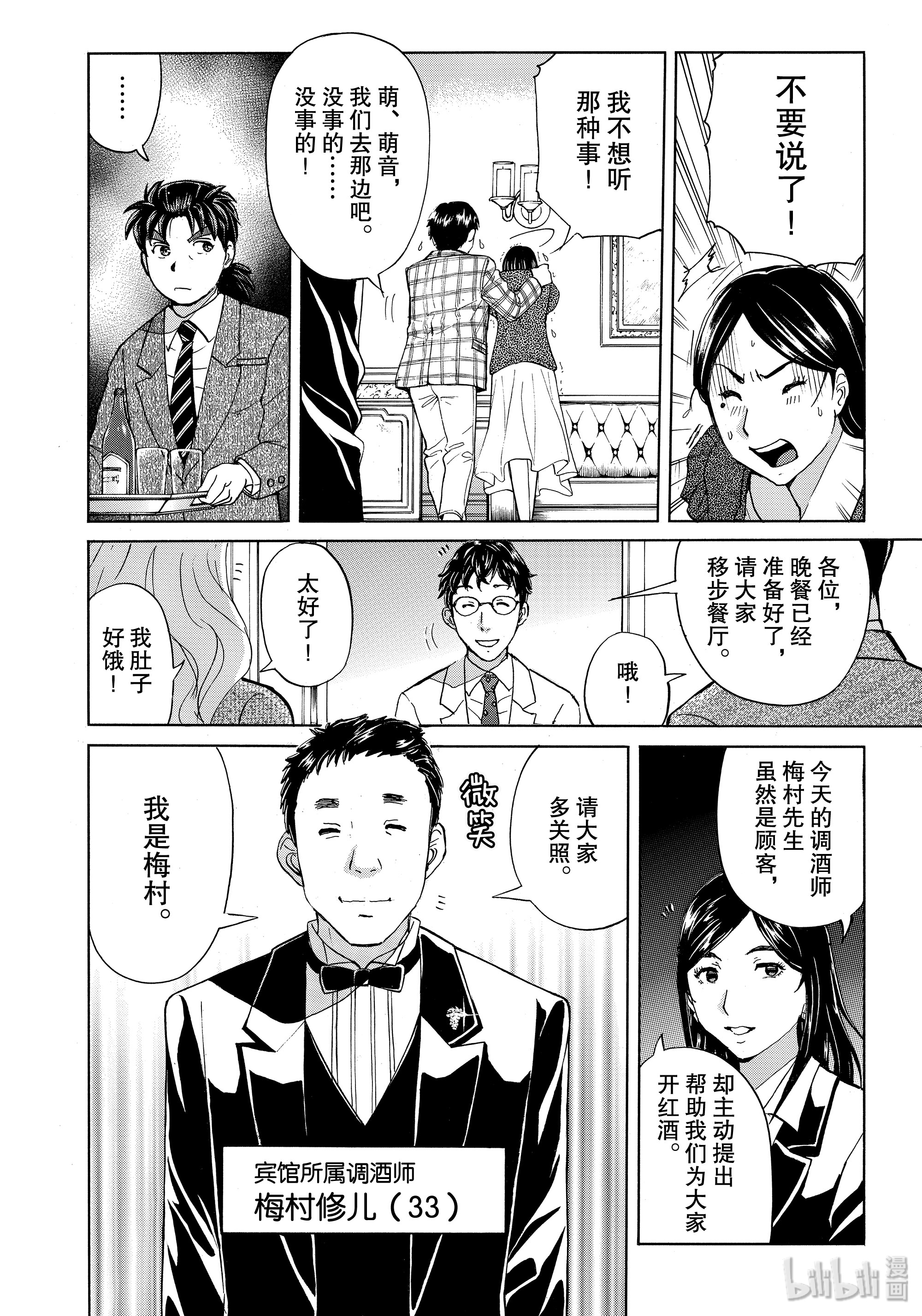 《金田一37岁事件簿》55第16页