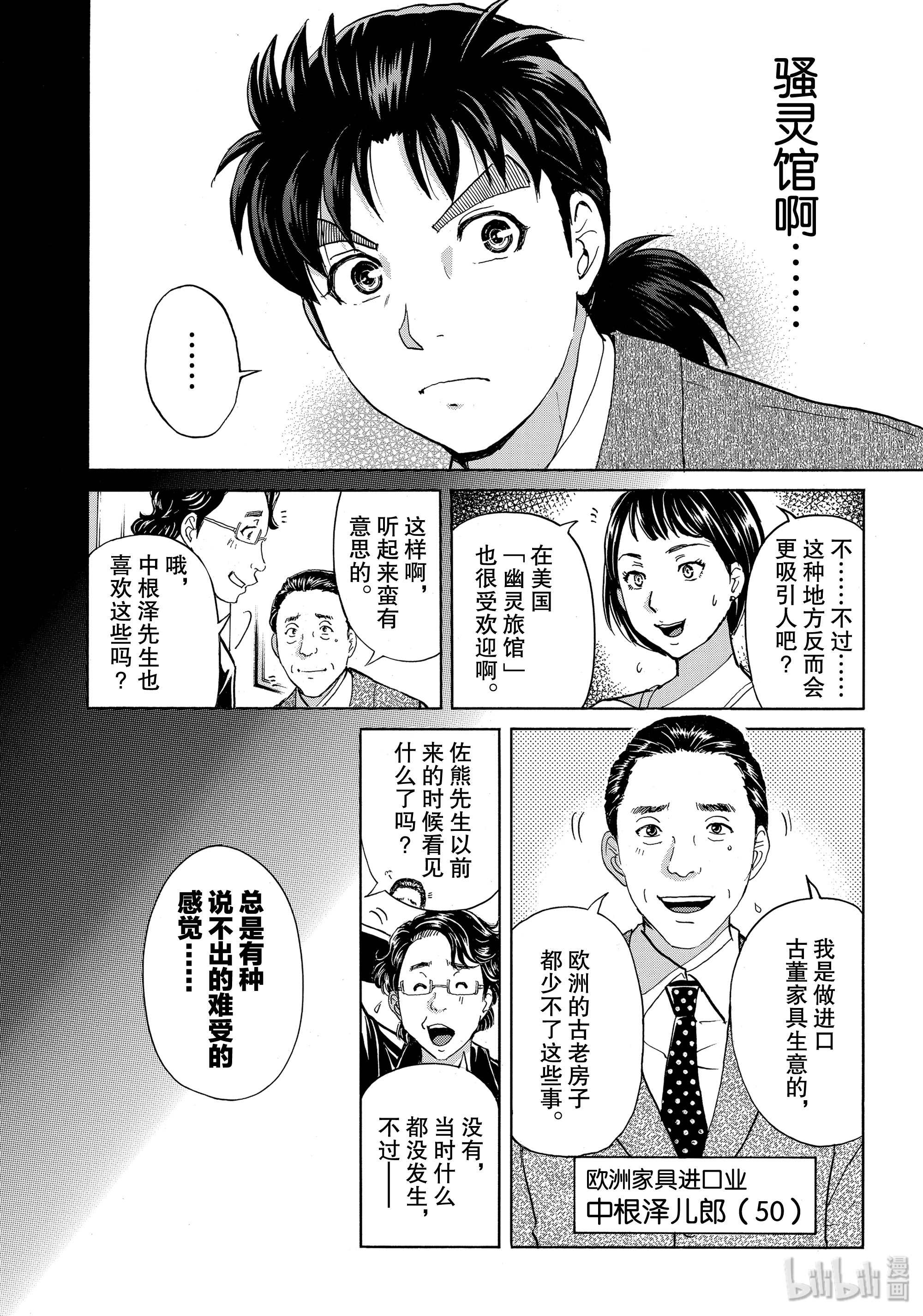 《金田一37岁事件簿》55第14页