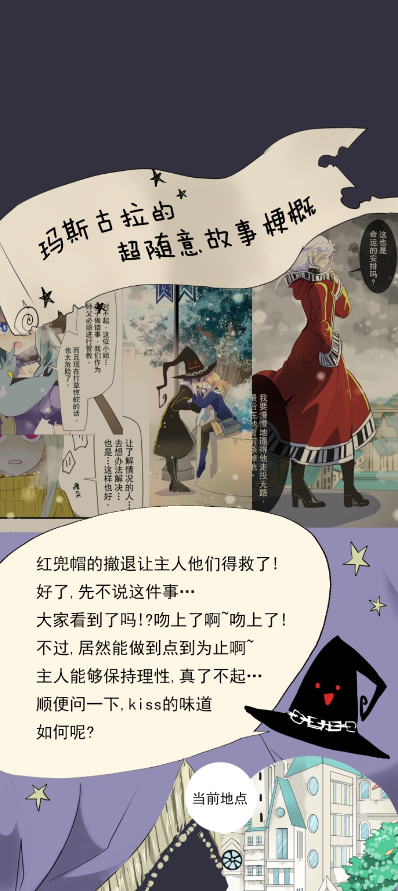 《他和她的魔法契约》046第1页