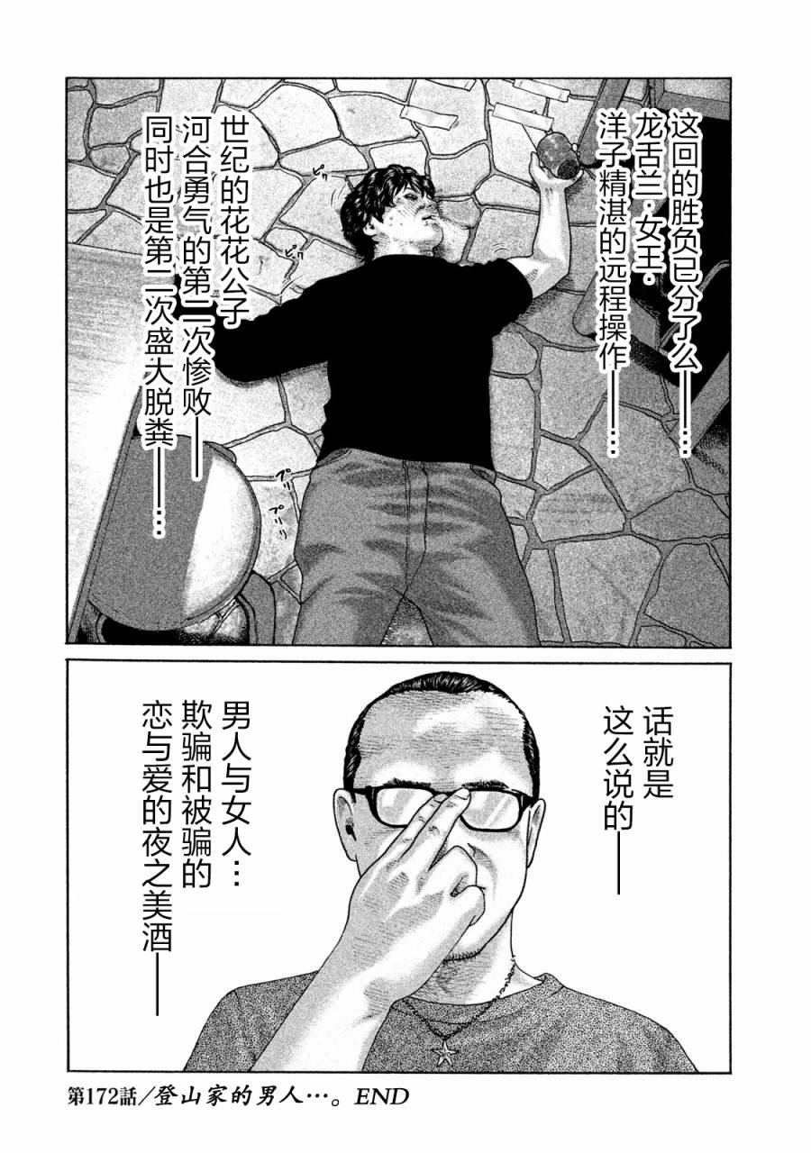 《寓言杀手》172话第20页