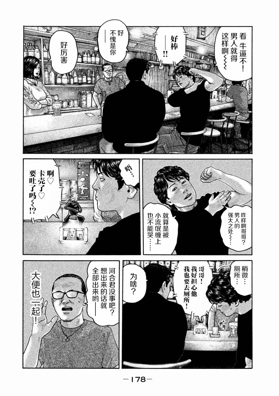 《寓言杀手》172话第12页