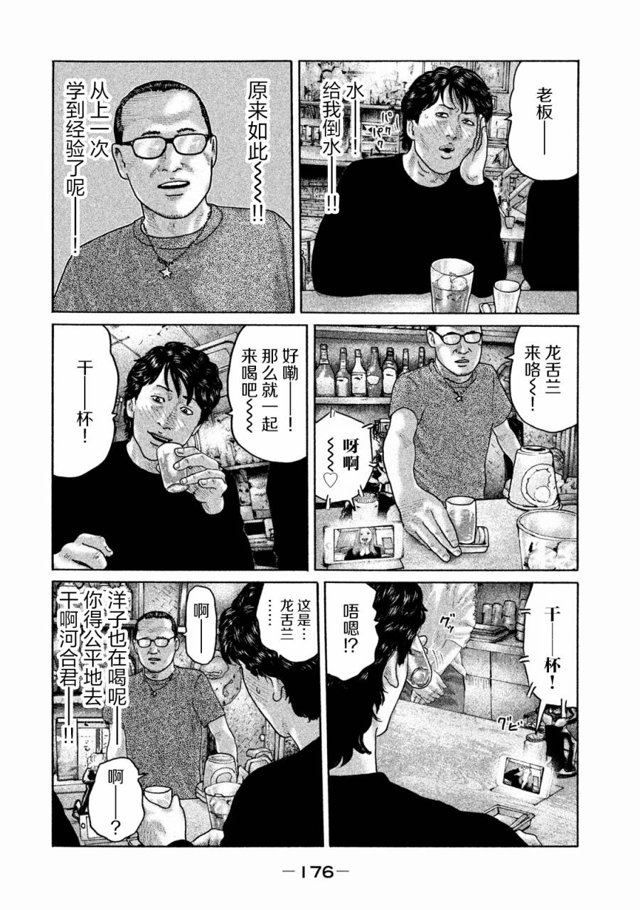 《寓言杀手》172话第10页