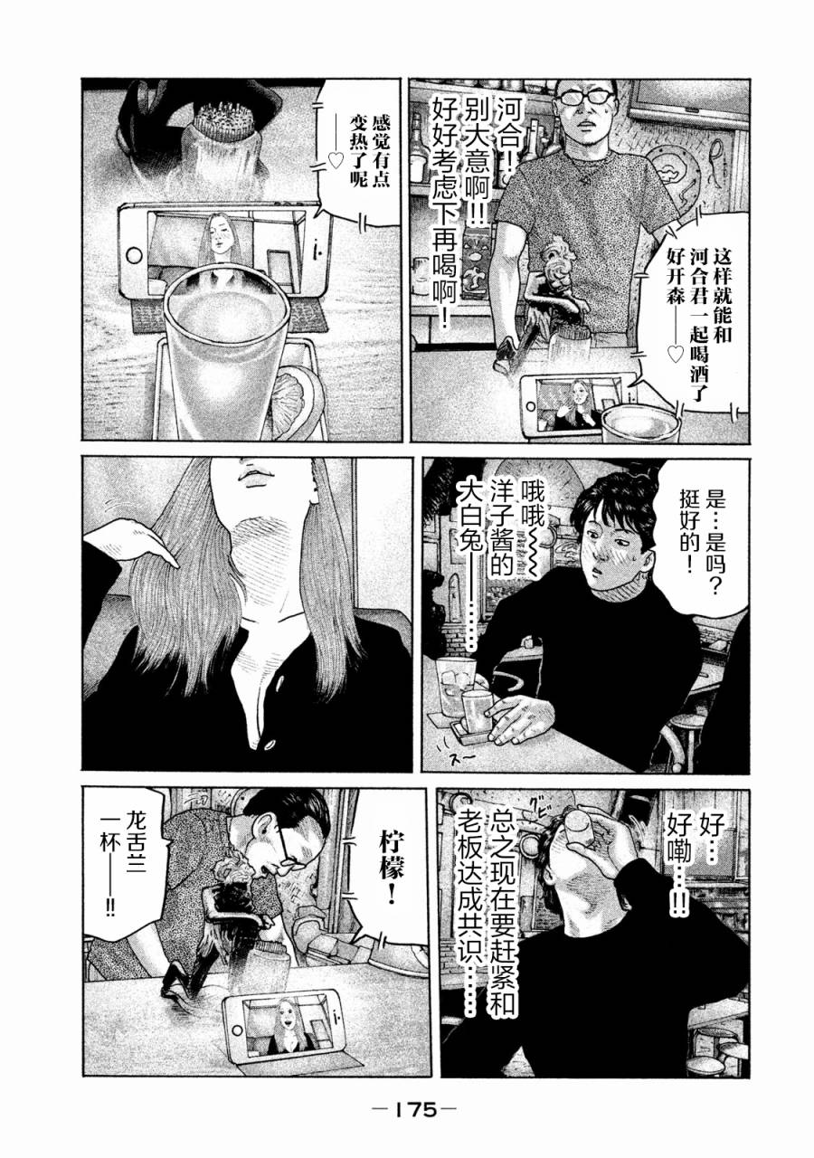 《寓言杀手》172话第9页