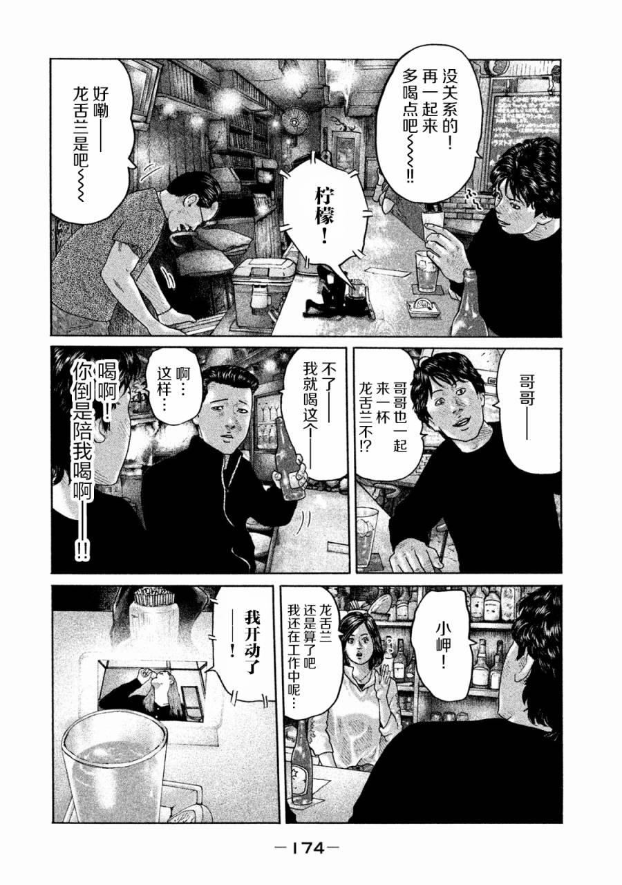 《寓言杀手》172话第8页