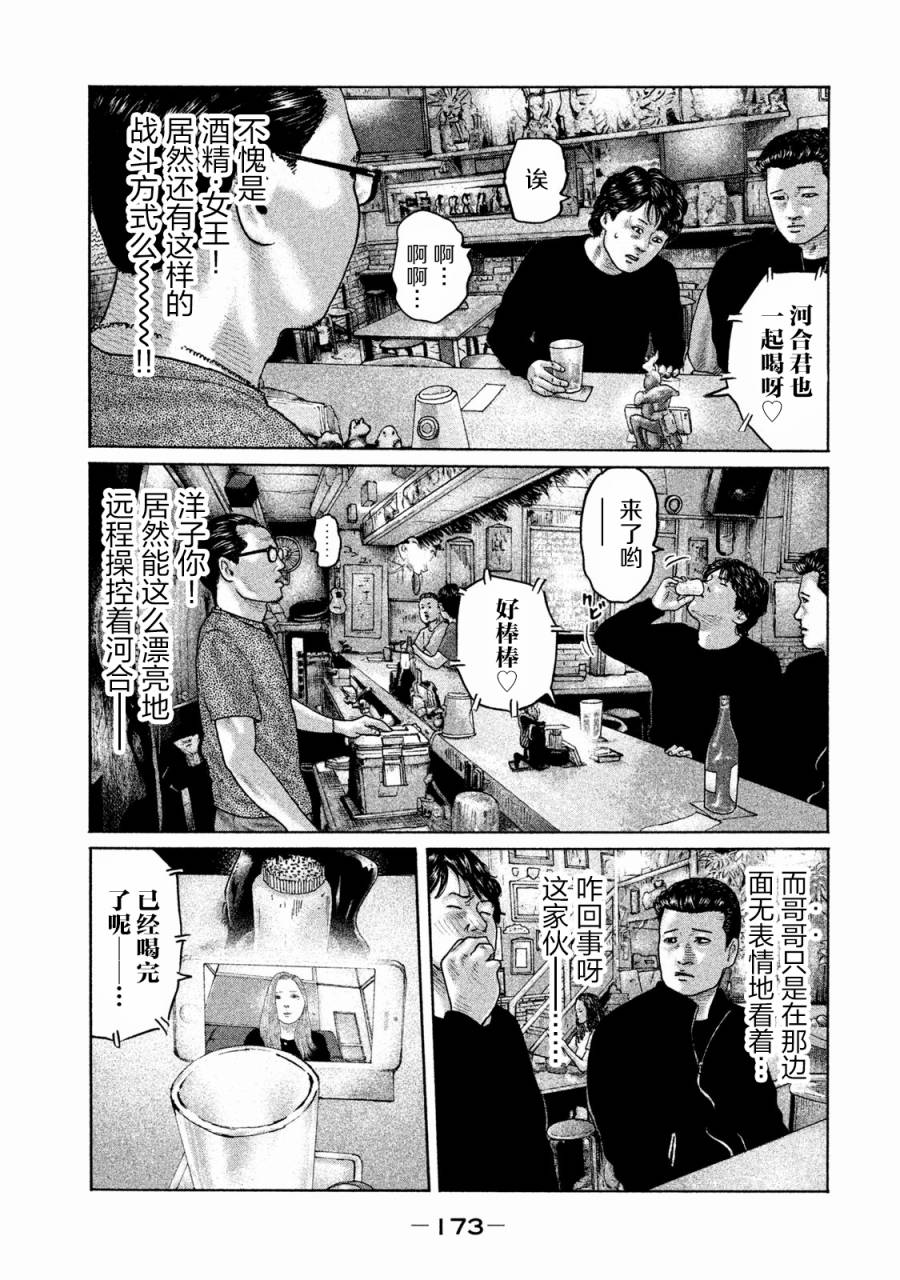 《寓言杀手》172话第7页