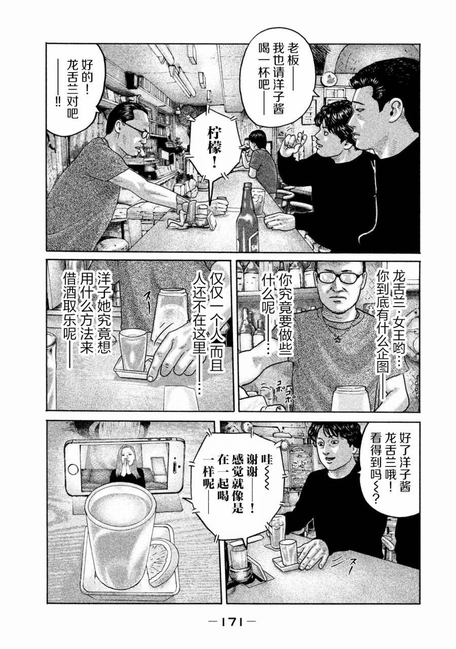 《寓言杀手》172话第5页