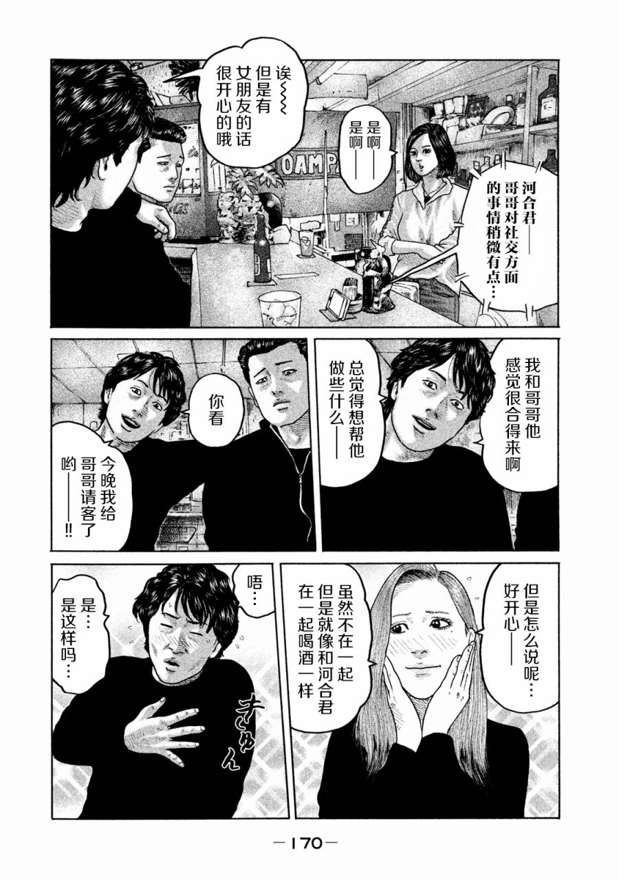 《寓言杀手》172话第4页